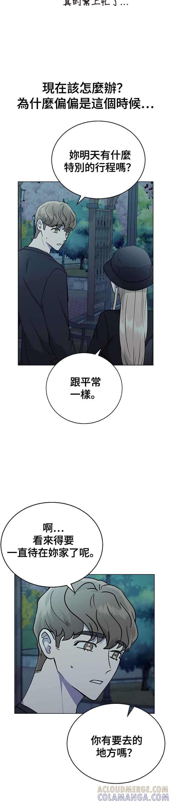 《分手就死定了》第16话 不需要那个！ 第11页