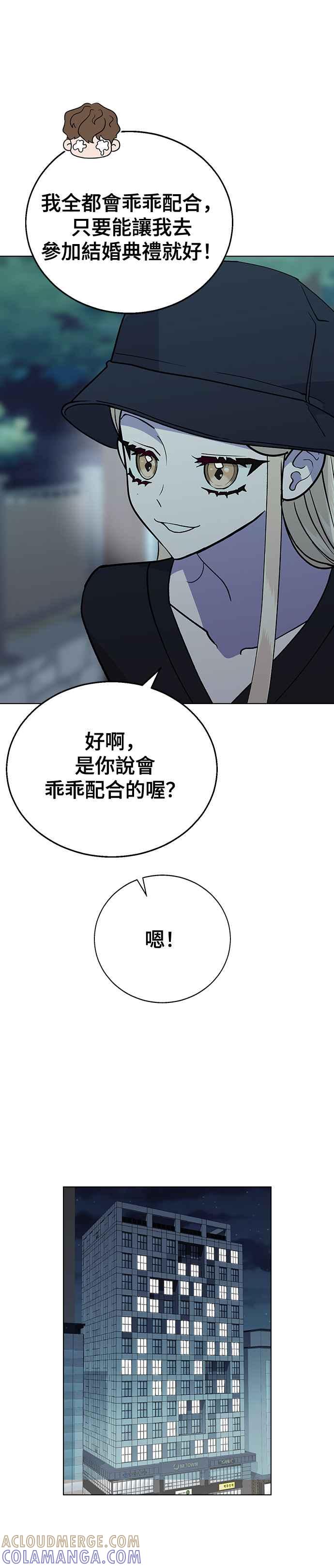 《分手就死定了》第16话 不需要那个！ 第13页