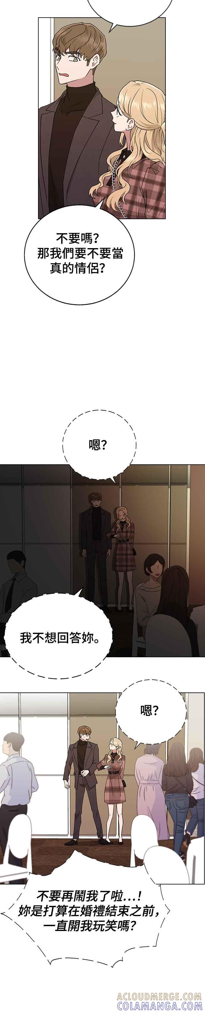 《分手就死定了》第16话 不需要那个！ 第27页