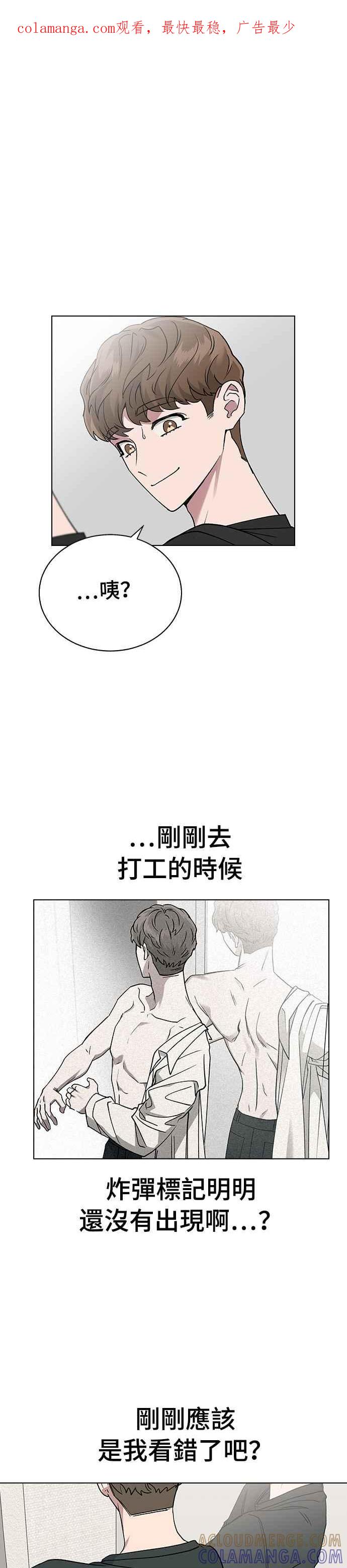 《分手就死定了》第16话 不需要那个！ 第1页