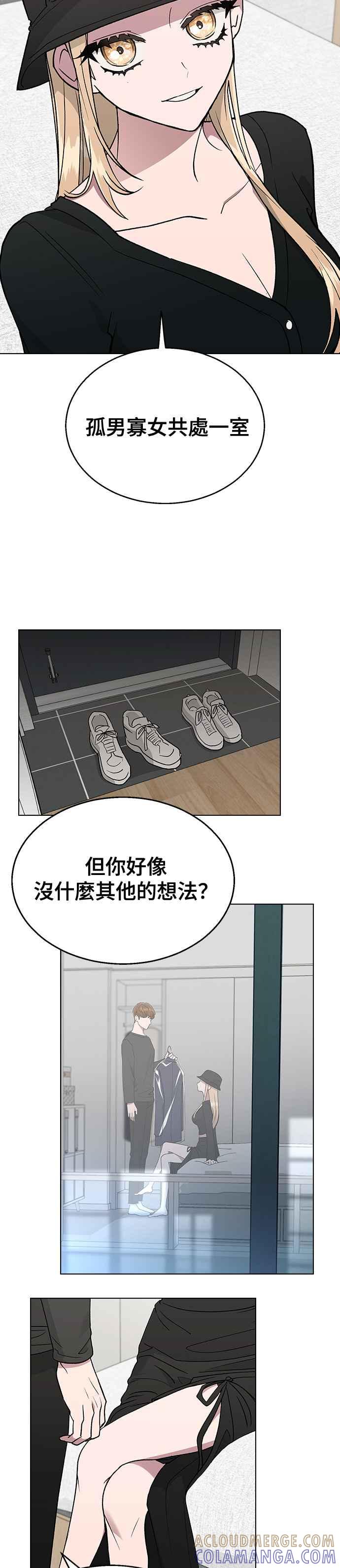 《分手就死定了》第16话 不需要那个！ 第19页