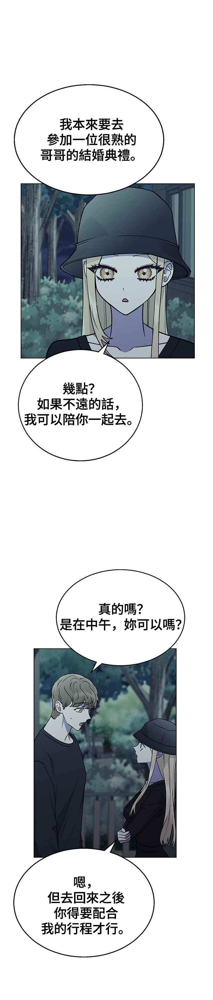 《分手就死定了》第16话 不需要那个！ 第12页