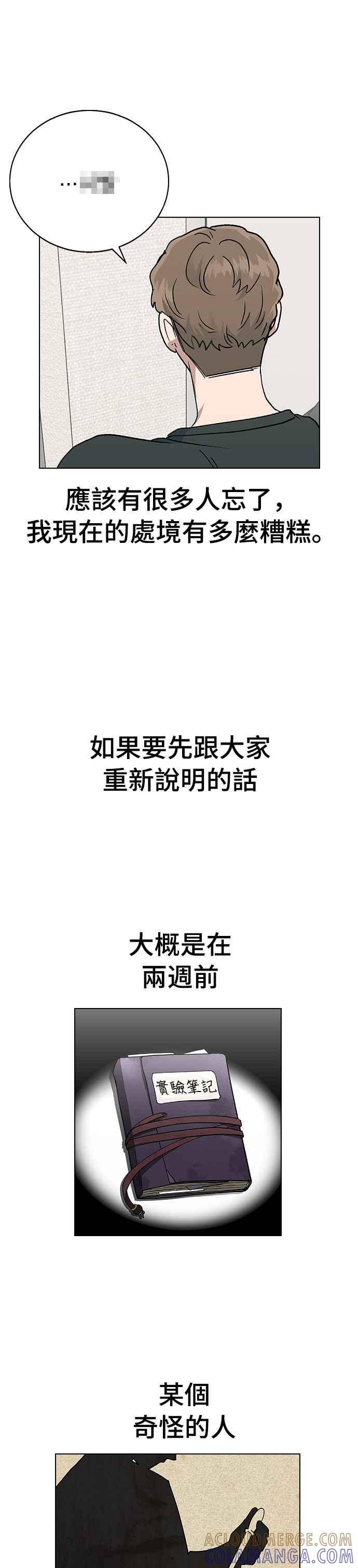 《分手就死定了》第16话 不需要那个！ 第3页