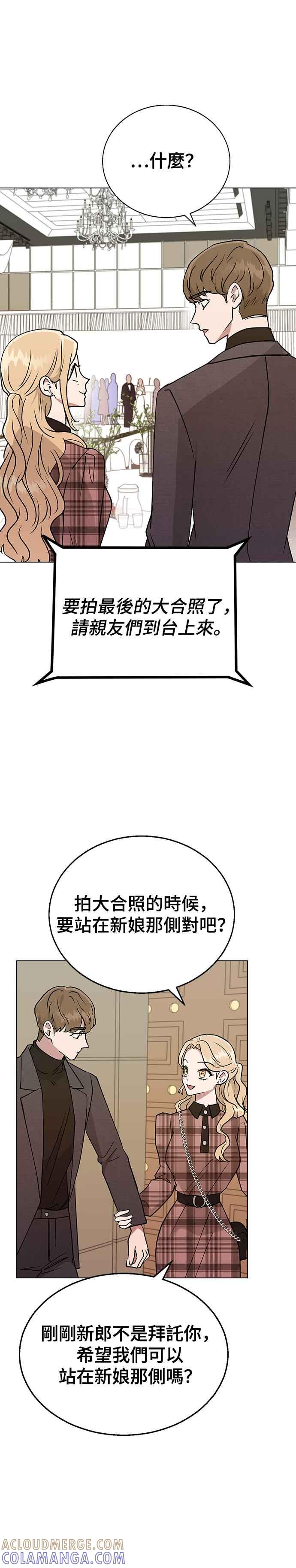 《分手就死定了》第16话 不需要那个！ 第29页