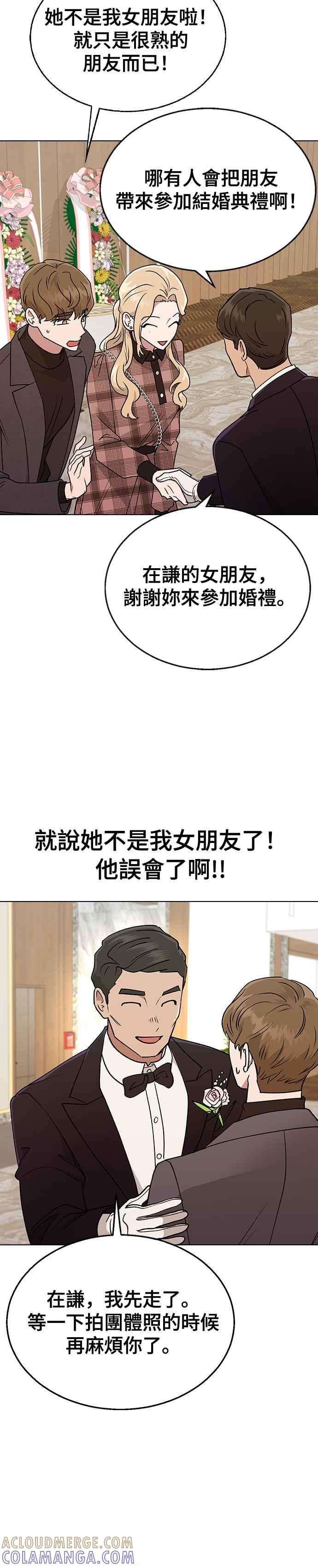 《分手就死定了》第16话 不需要那个！ 第25页
