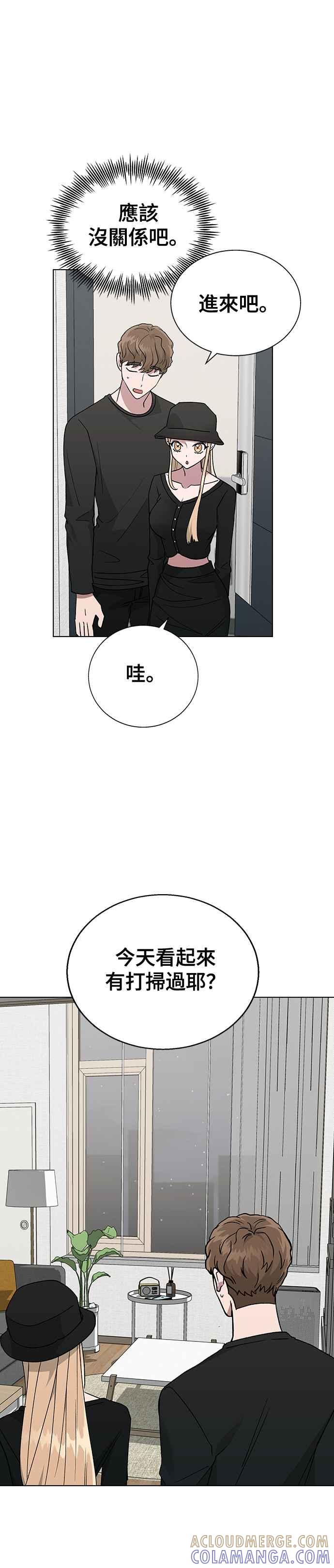 《分手就死定了》第16话 不需要那个！ 第15页