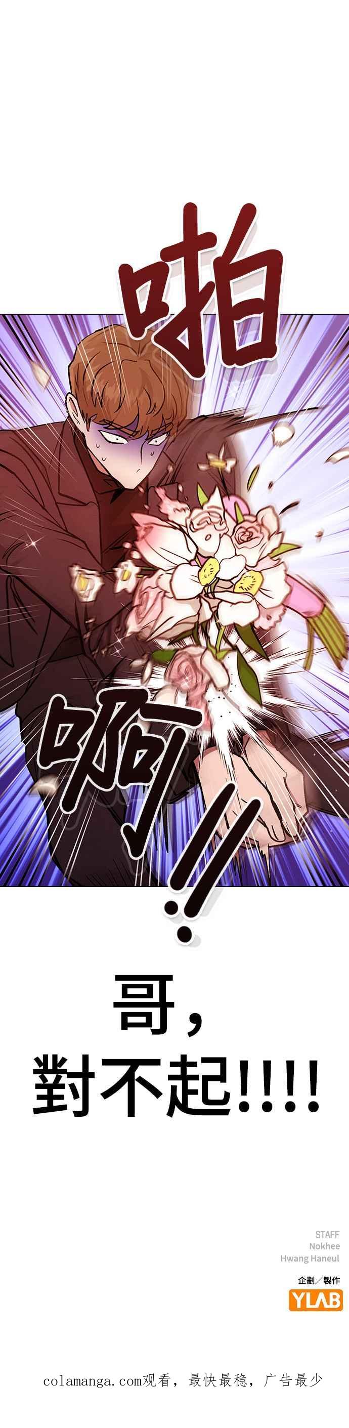 《分手就死定了》第16话 不需要那个！ 第38页