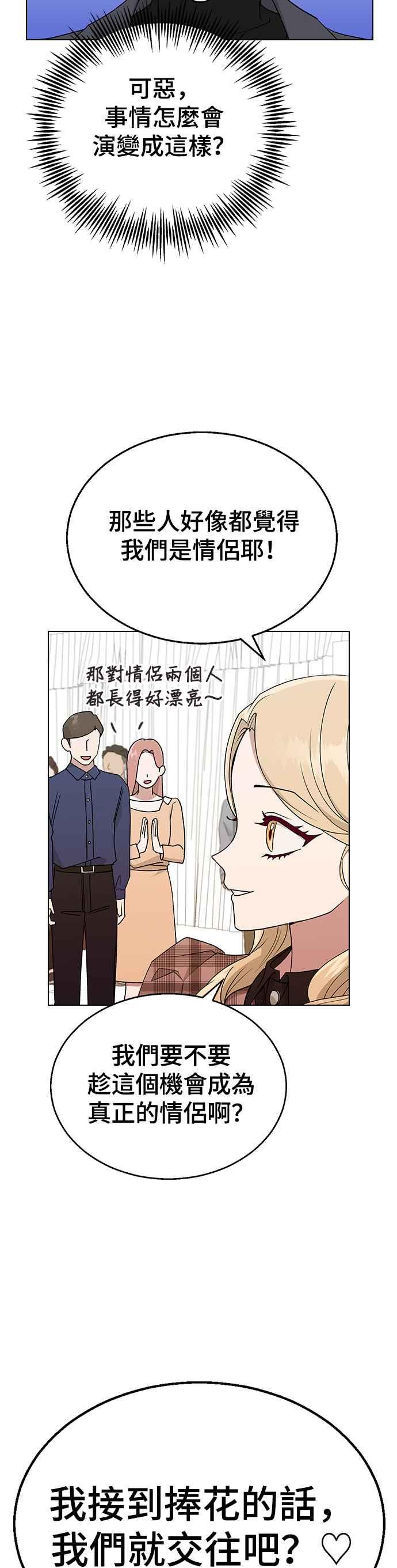 《分手就死定了》第16话 不需要那个！ 第34页