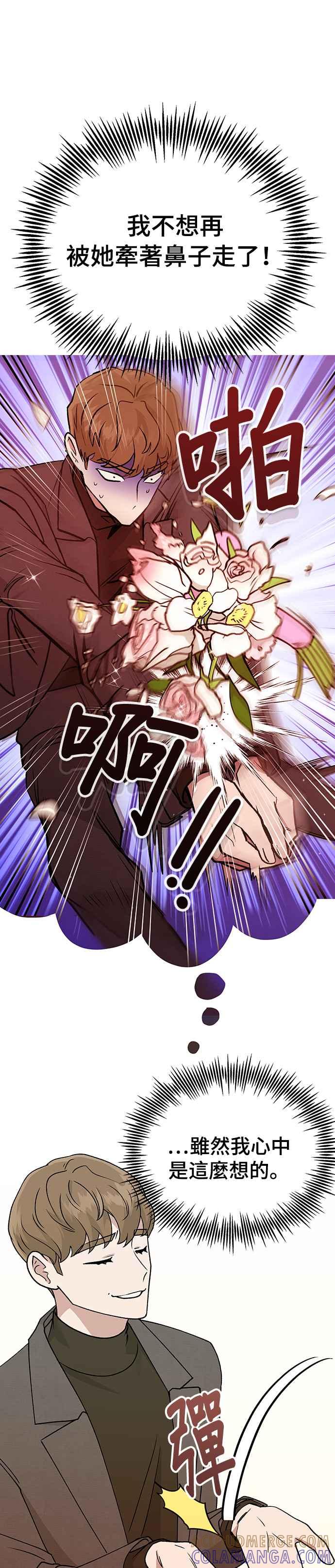 《分手就死定了》第17话 要怎么处理捧花 第5页