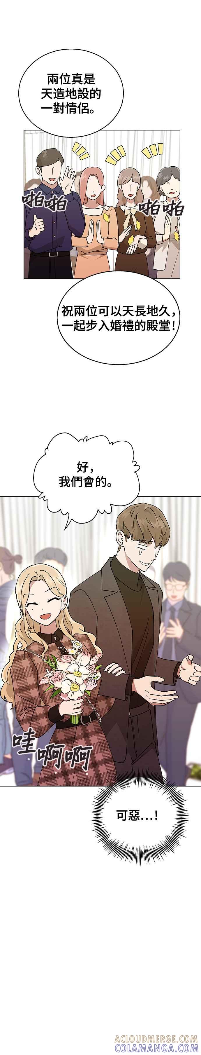 《分手就死定了》第17话 要怎么处理捧花 第7页