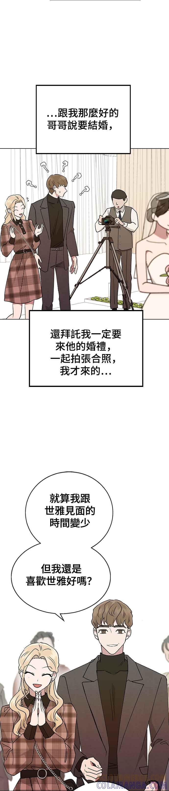 《分手就死定了》第17话 要怎么处理捧花 第3页