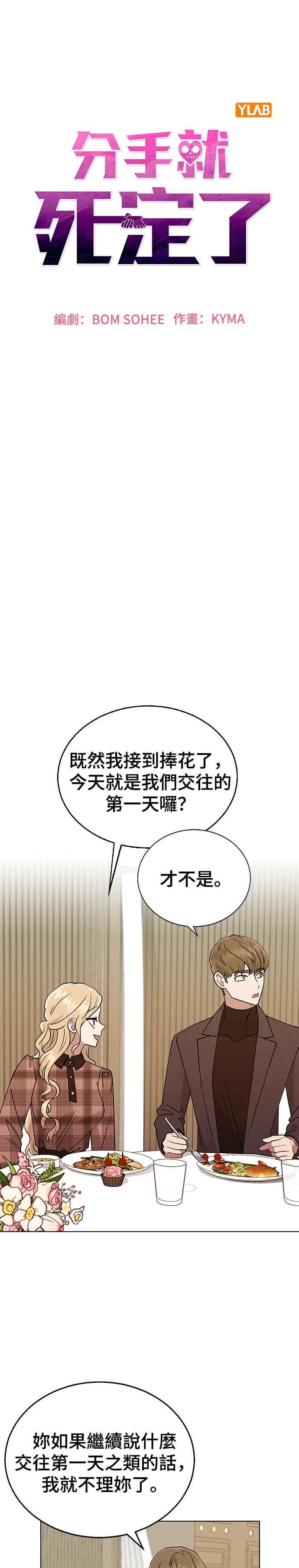 《分手就死定了》第17话 要怎么处理捧花 第8页