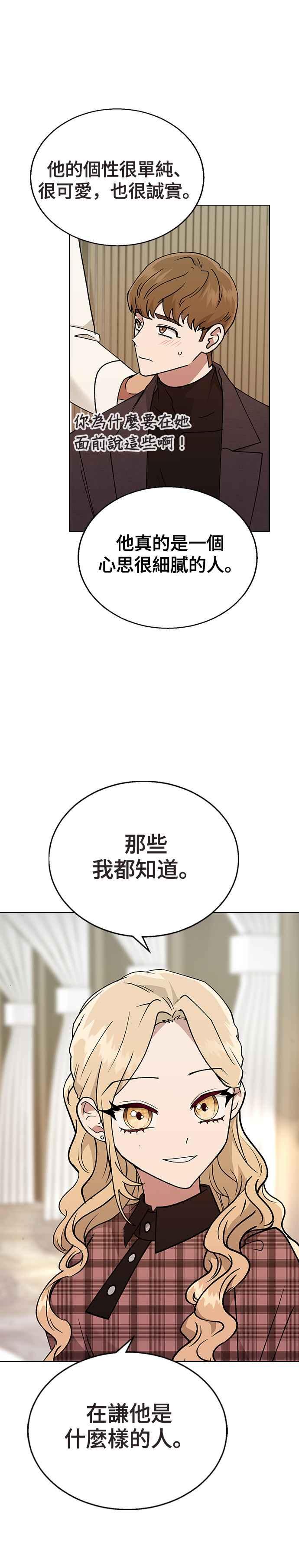 《分手就死定了》第17话 要怎么处理捧花 第12页