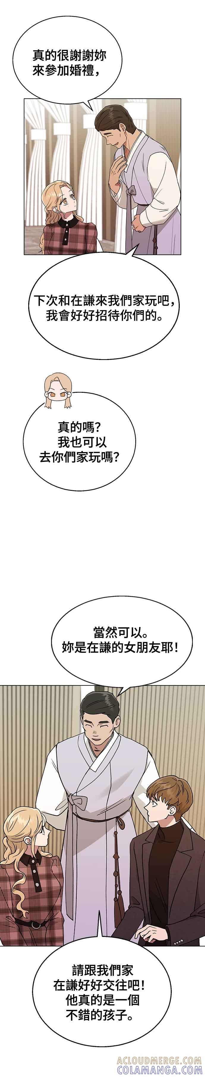 《分手就死定了》第17话 要怎么处理捧花 第11页