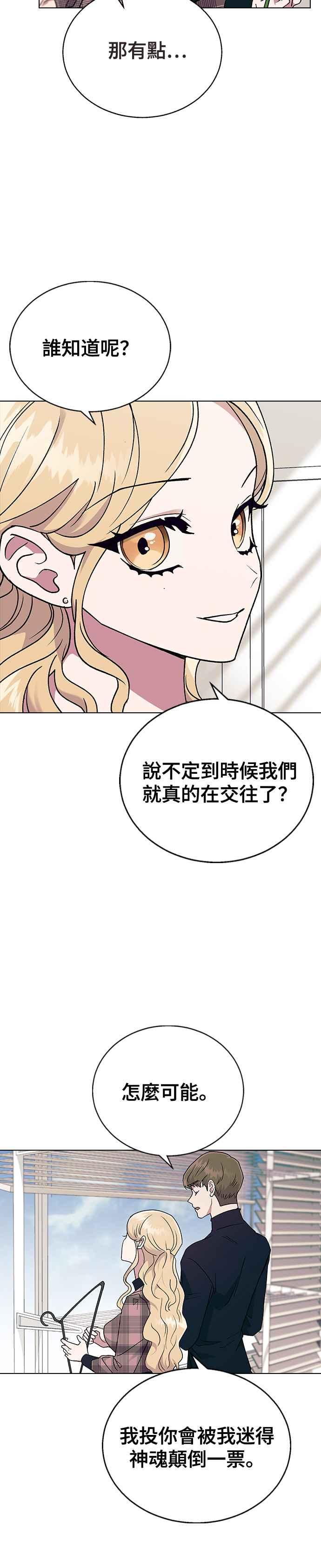 《分手就死定了》第17话 要怎么处理捧花 第18页