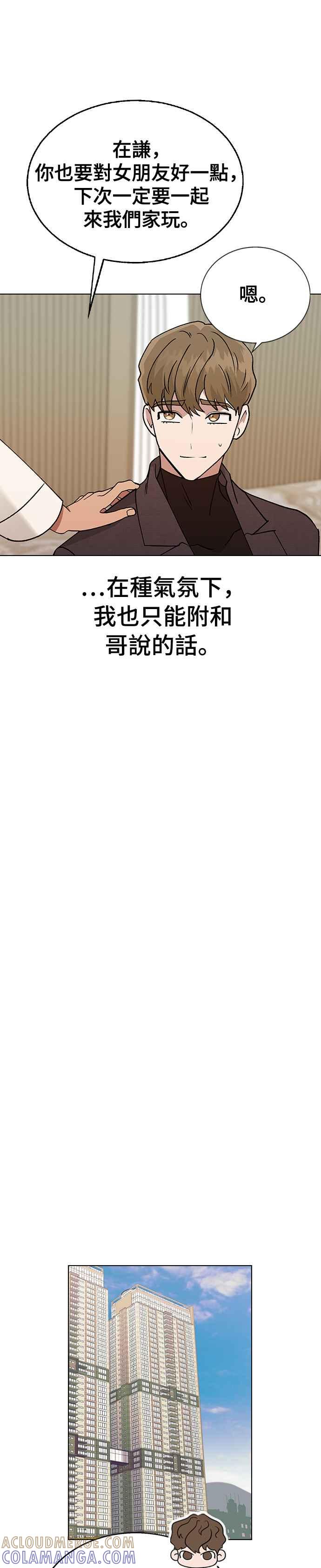 《分手就死定了》第17话 要怎么处理捧花 第13页