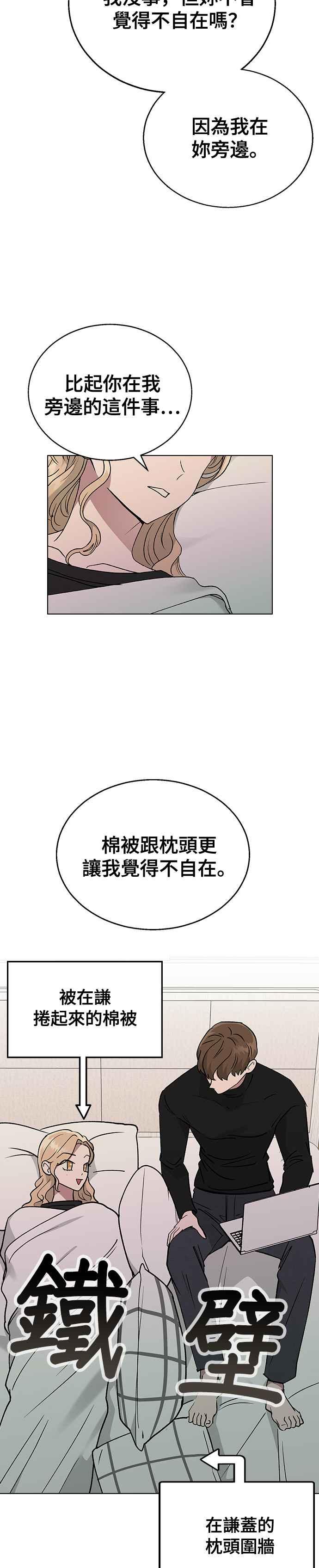 《分手就死定了》第17话 要怎么处理捧花 第28页