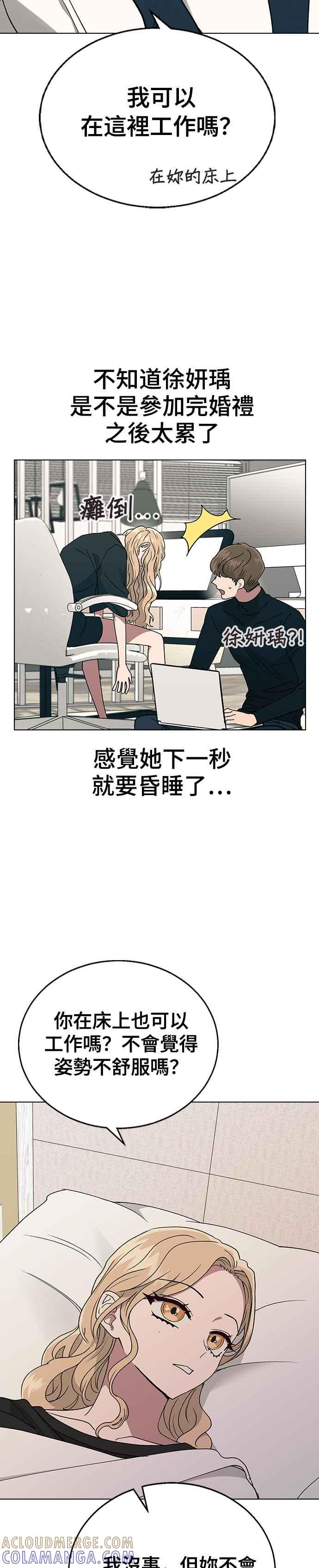 《分手就死定了》第17话 要怎么处理捧花 第27页