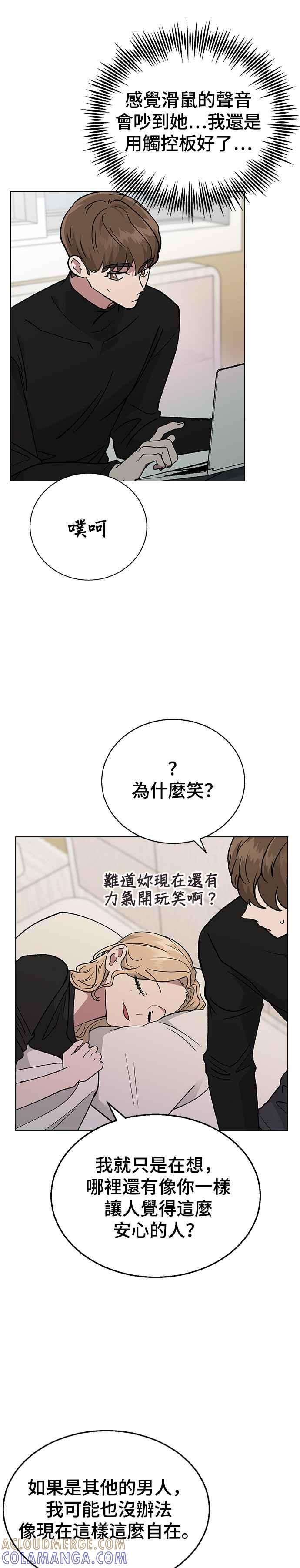 《分手就死定了》第17话 要怎么处理捧花 第31页