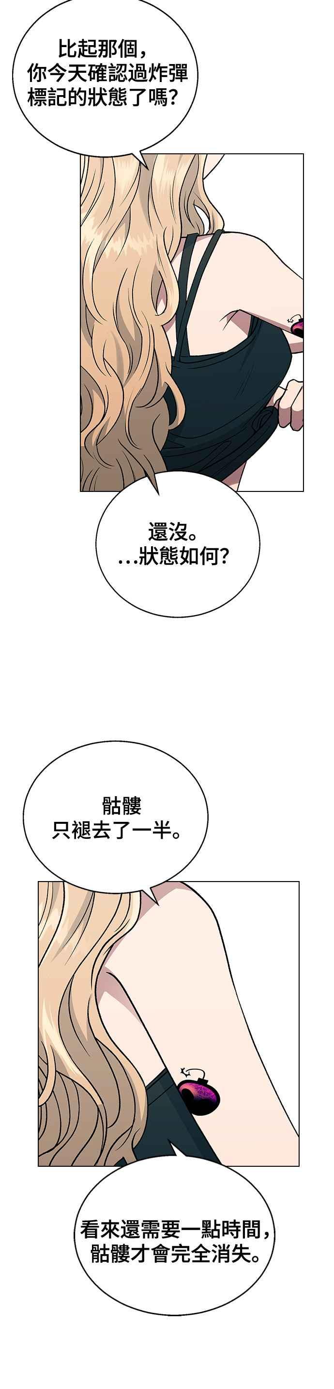《分手就死定了》第17话 要怎么处理捧花 第24页