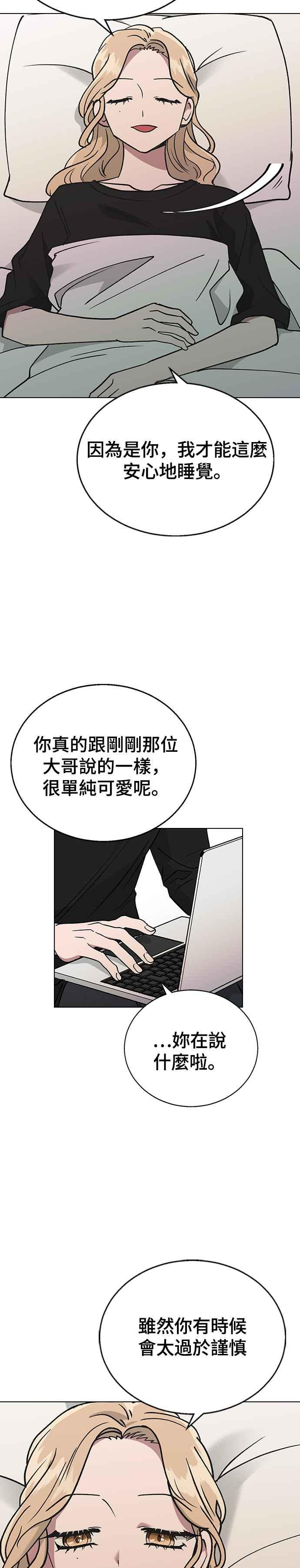 《分手就死定了》第17话 要怎么处理捧花 第32页