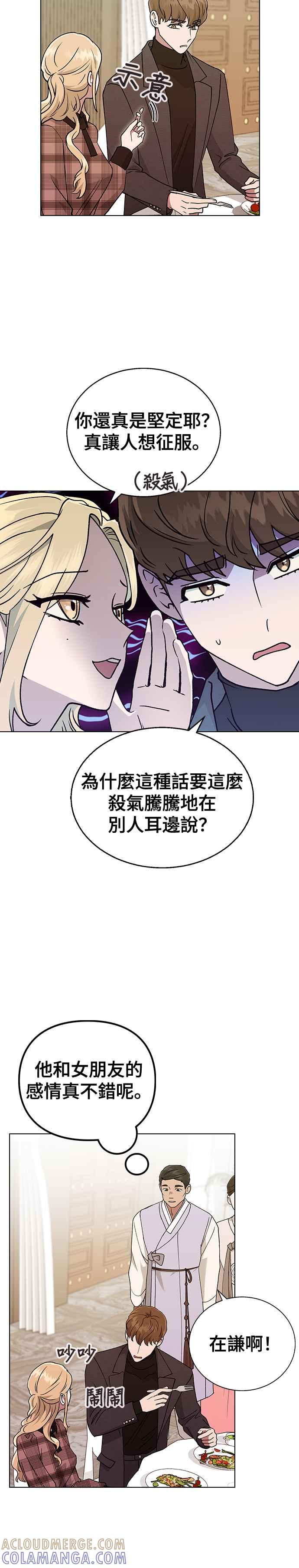 《分手就死定了》第17话 要怎么处理捧花 第9页