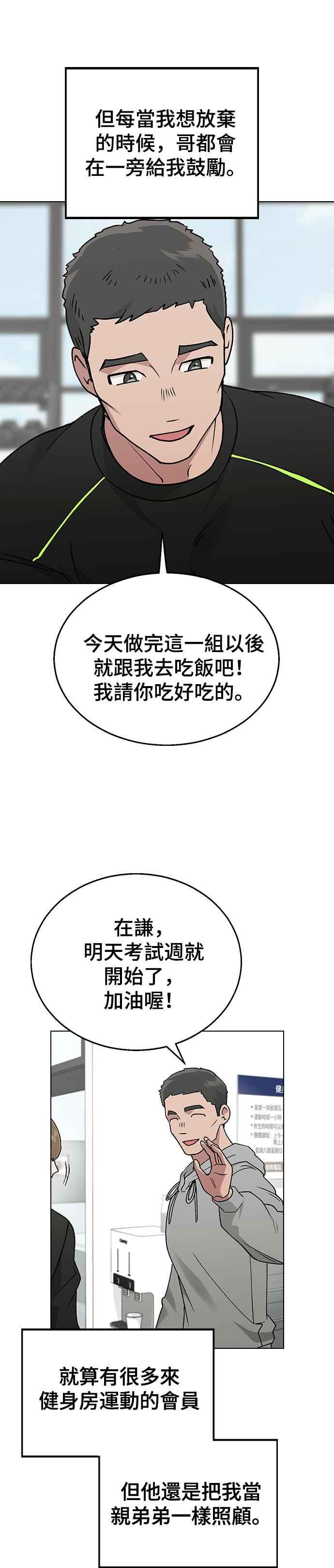 《分手就死定了》第17话 要怎么处理捧花 第2页