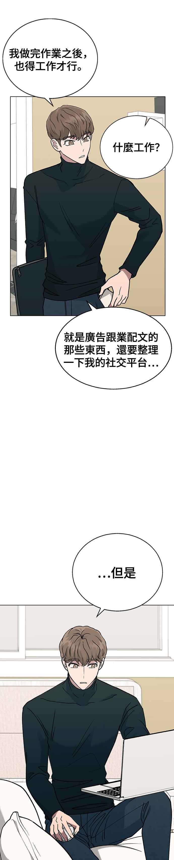 《分手就死定了》第17话 要怎么处理捧花 第26页