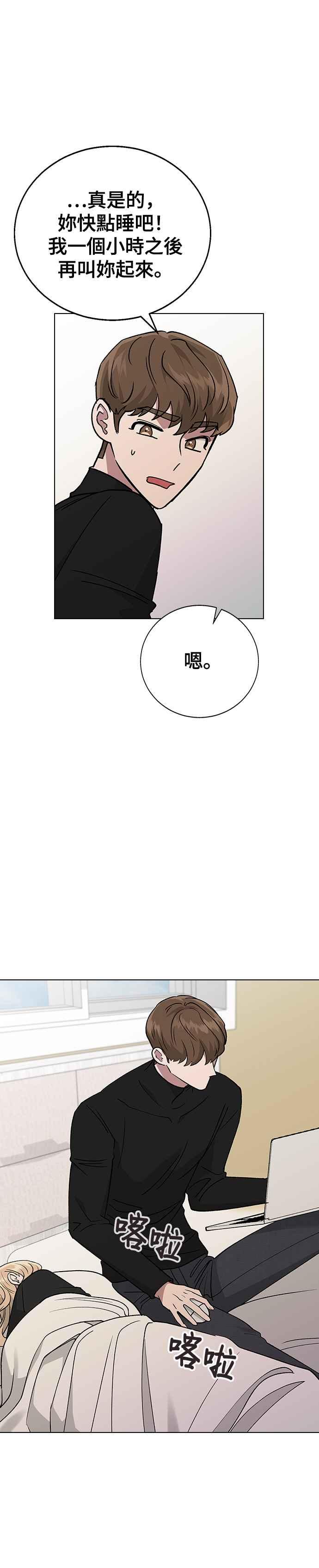 《分手就死定了》第17话 要怎么处理捧花 第30页
