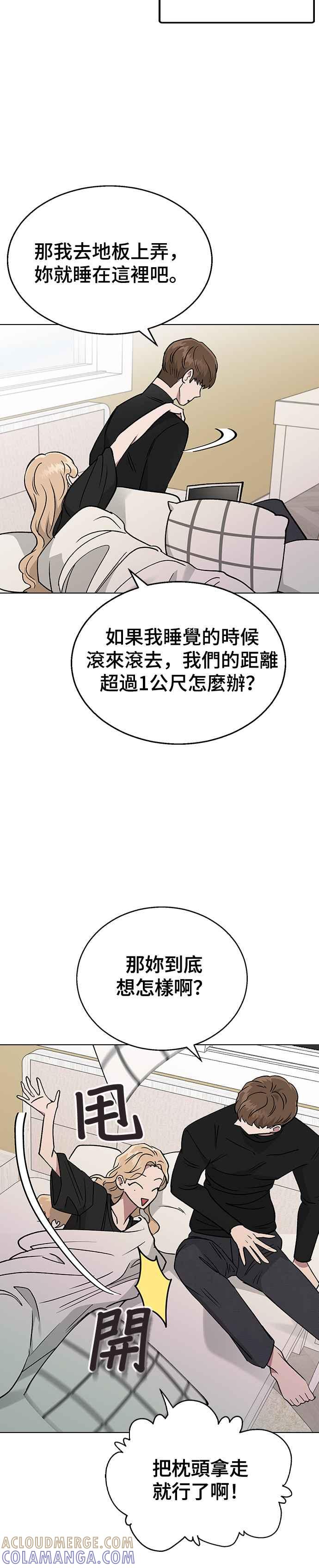 《分手就死定了》第17话 要怎么处理捧花 第29页