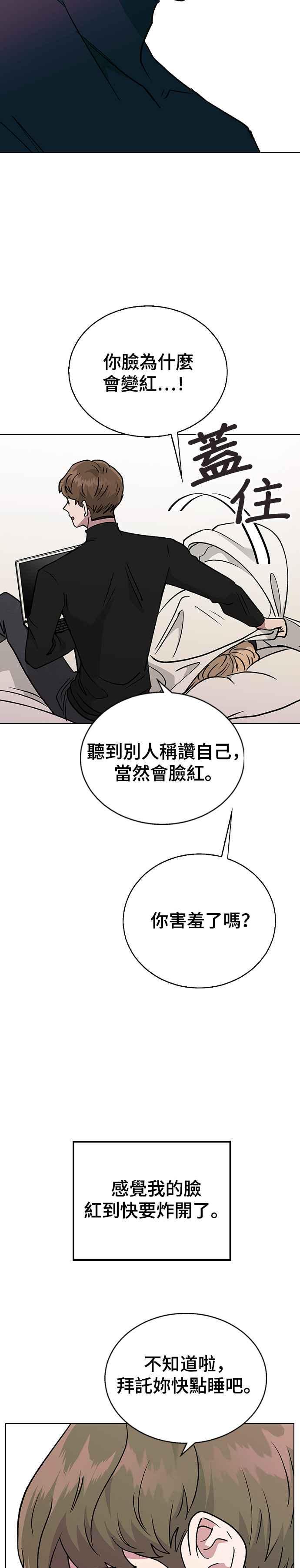 《分手就死定了》第17话 要怎么处理捧花 第34页