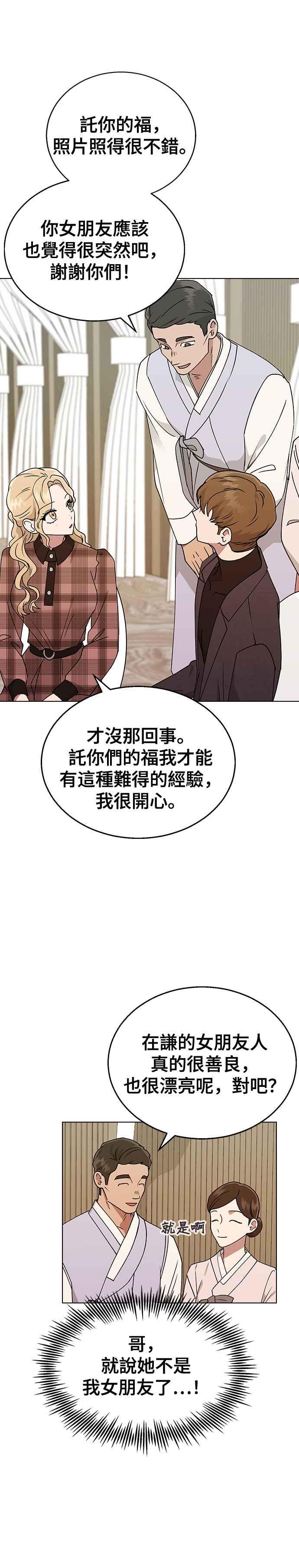《分手就死定了》第17话 要怎么处理捧花 第10页