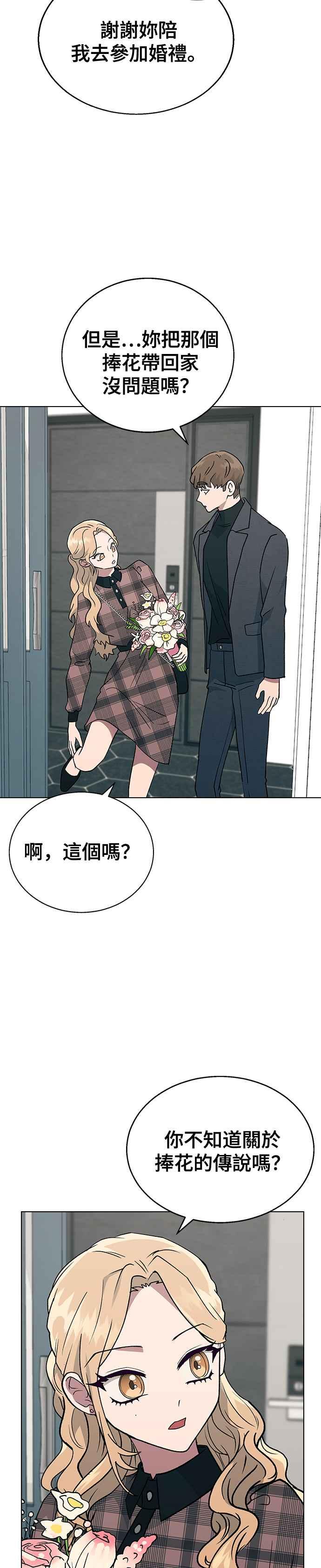 《分手就死定了》第17话 要怎么处理捧花 第14页