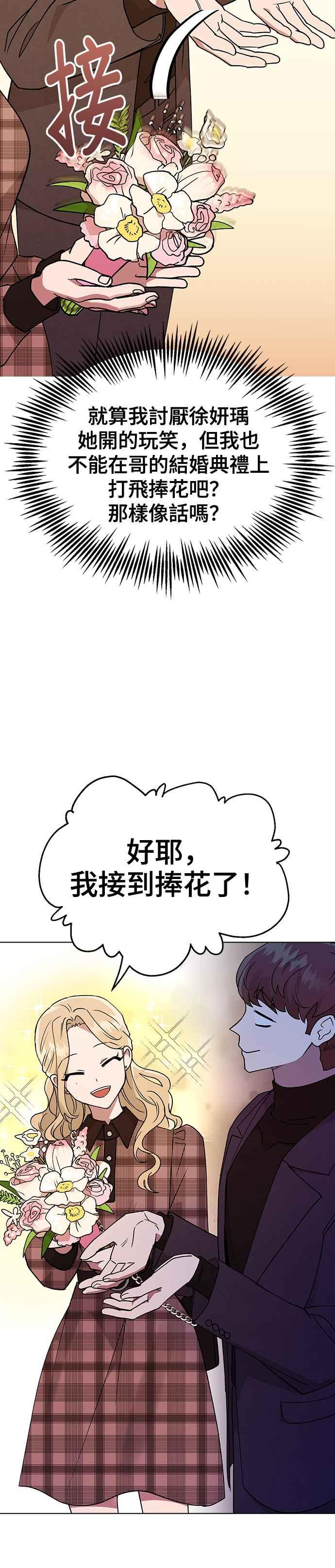 《分手就死定了》第17话 要怎么处理捧花 第6页