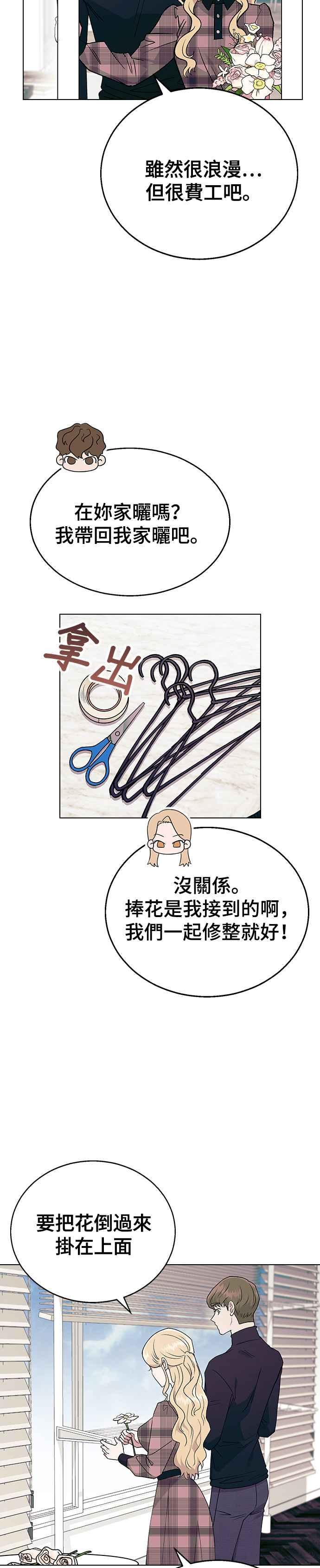 《分手就死定了》第17话 要怎么处理捧花 第16页