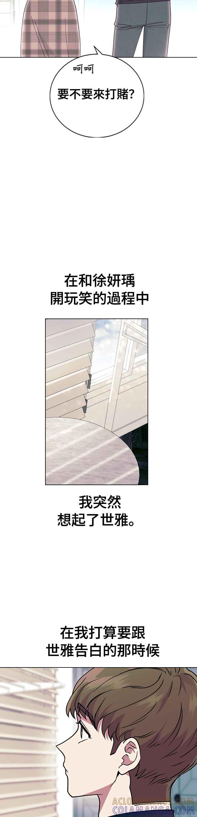 《分手就死定了》第17话 要怎么处理捧花 第21页