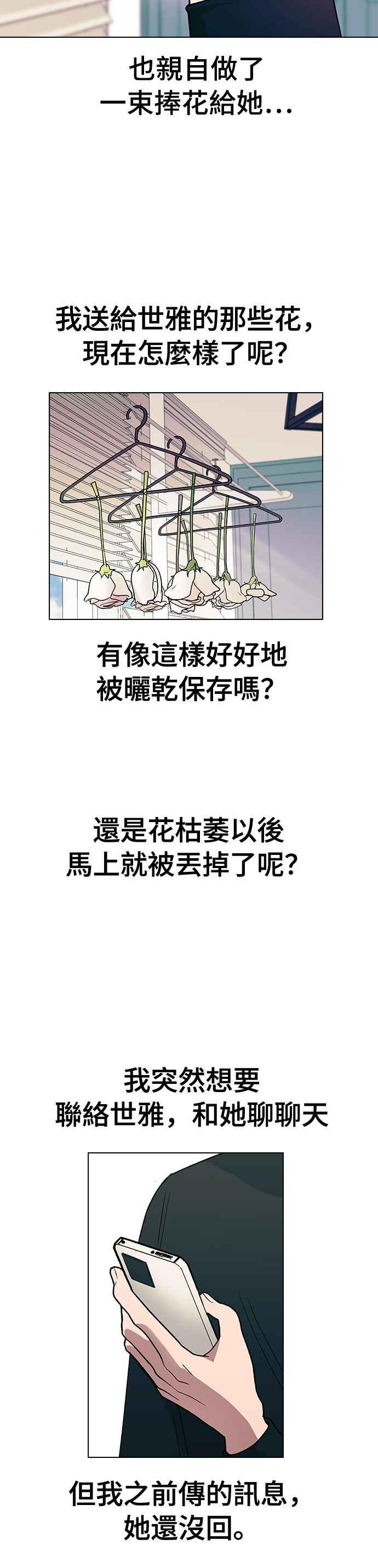 《分手就死定了》第17话 要怎么处理捧花 第22页