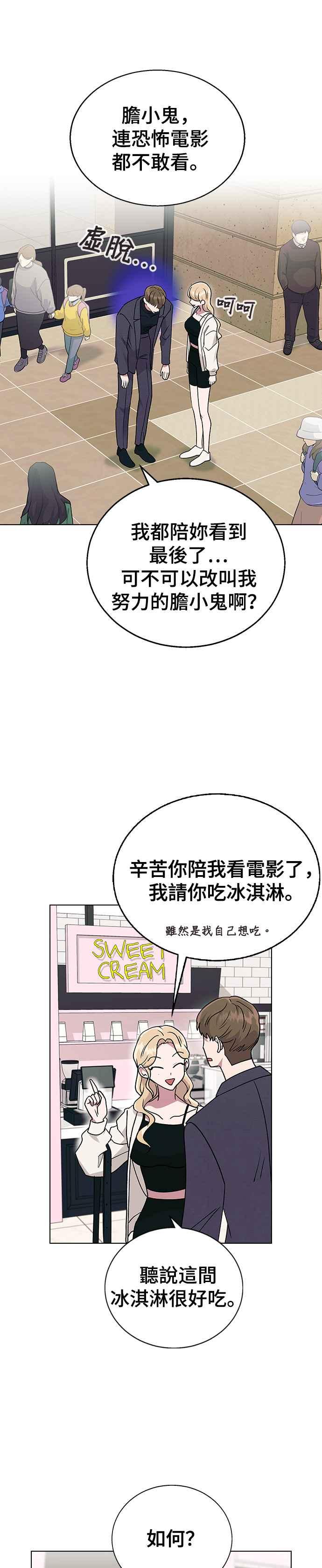 《分手就死定了》第18话 又上当了 第12页