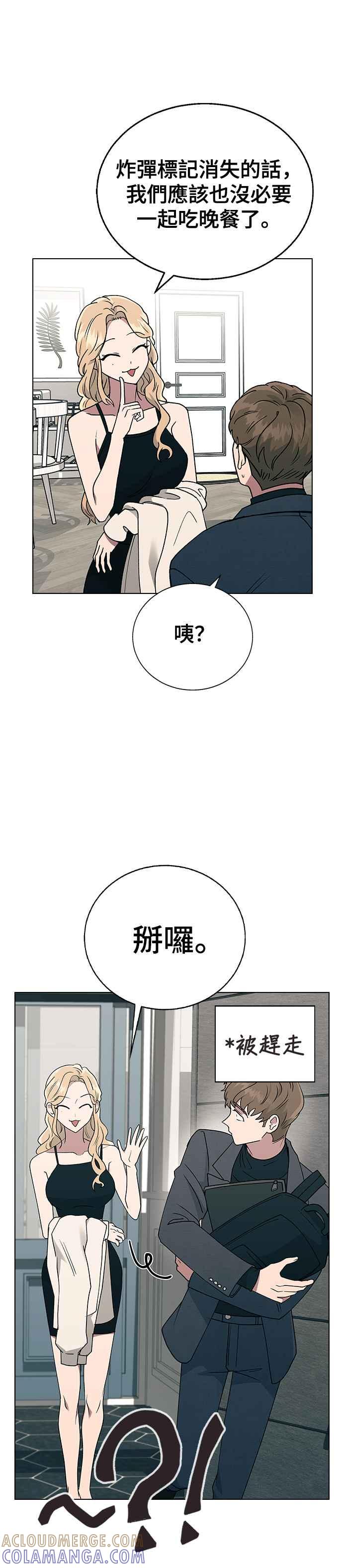 《分手就死定了》第18话 又上当了 第27页