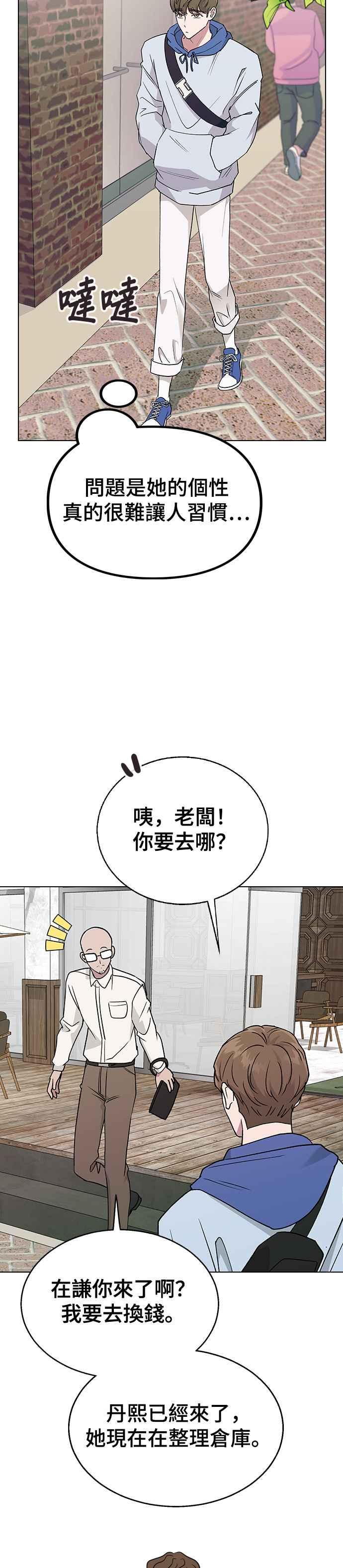 《分手就死定了》第18话 又上当了 第30页
