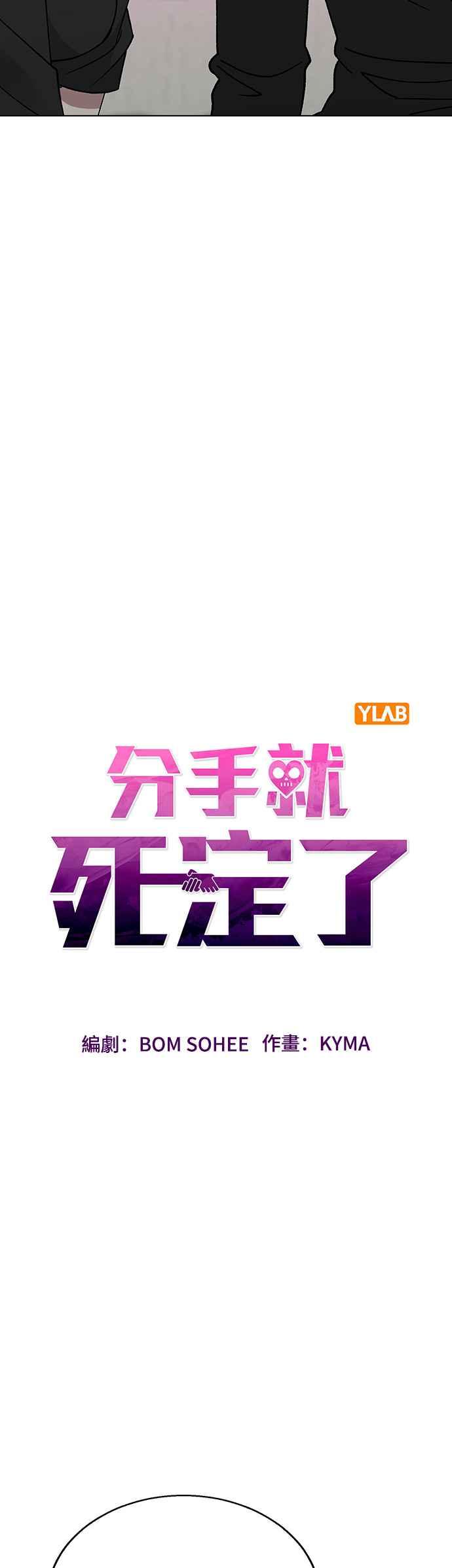 《分手就死定了》第18话 又上当了 第6页
