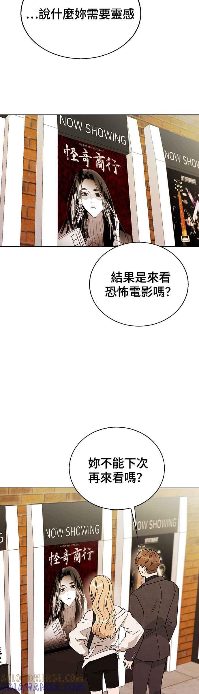 《分手就死定了》第18话 又上当了 第7页