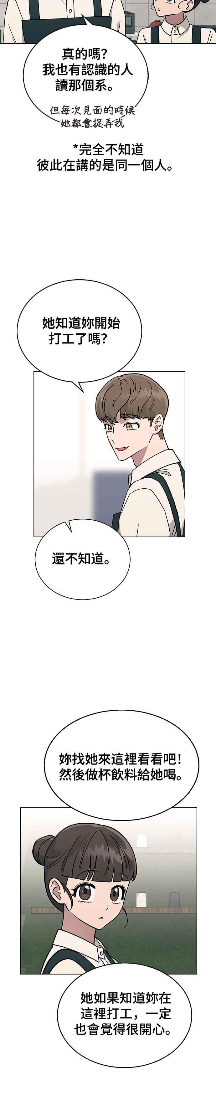 《分手就死定了》第19话 老板误会了 第26页