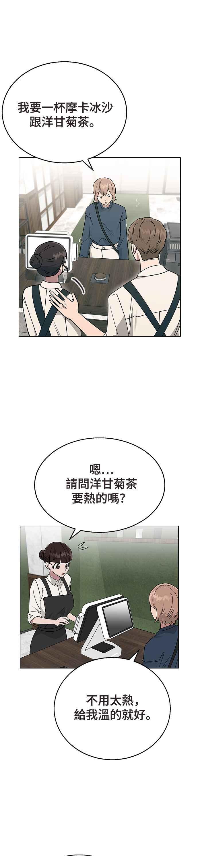 《分手就死定了》第19话 老板误会了 第14页