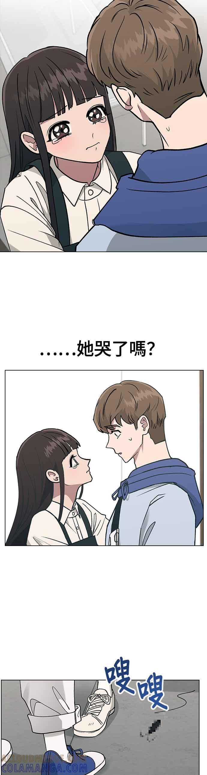《分手就死定了》第19话 老板误会了 第5页