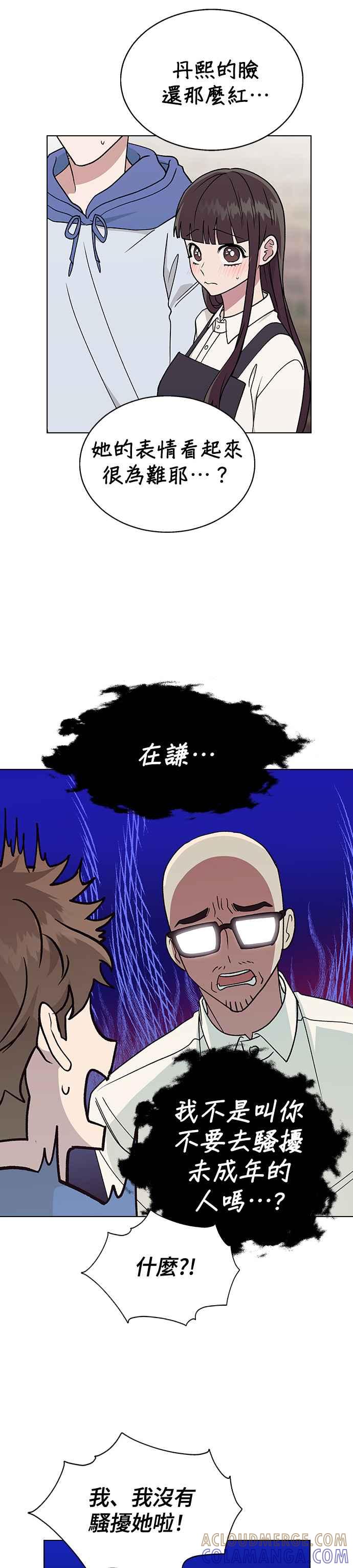 《分手就死定了》第19话 老板误会了 第11页