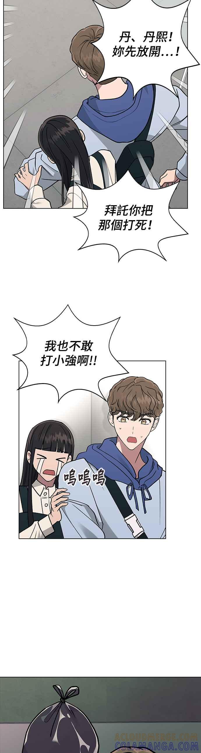 《分手就死定了》第19话 老板误会了 第7页