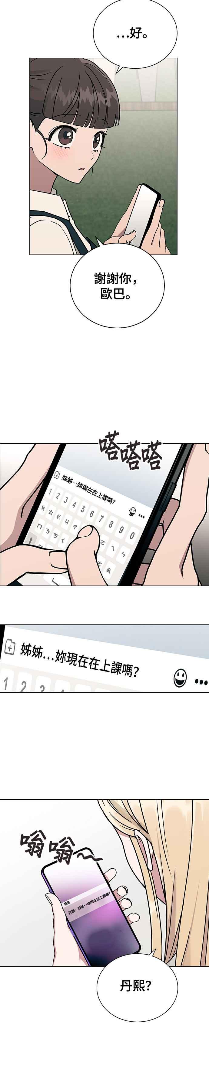 《分手就死定了》第19话 老板误会了 第28页