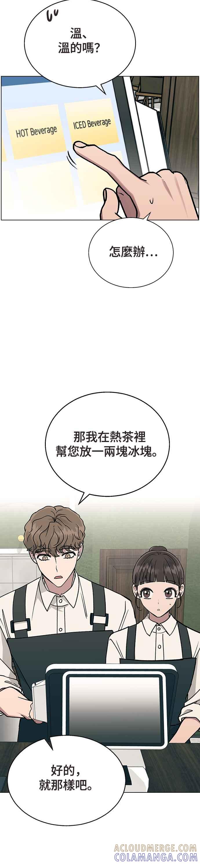 《分手就死定了》第19话 老板误会了 第15页