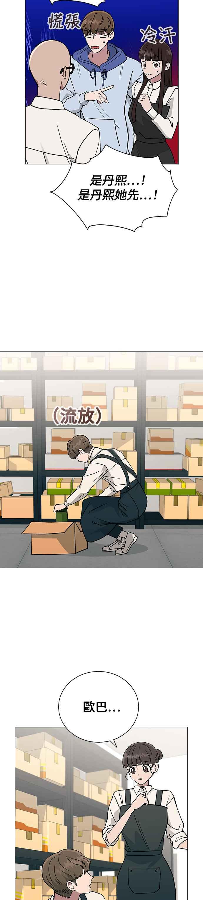 《分手就死定了》第19话 老板误会了 第12页